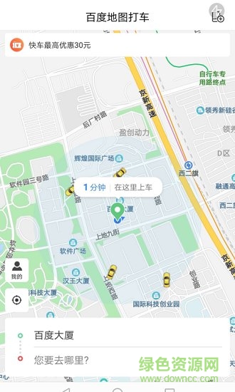 百度地图打车平台