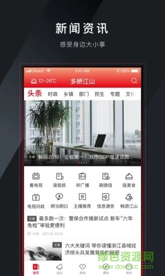 多娇江山app下载