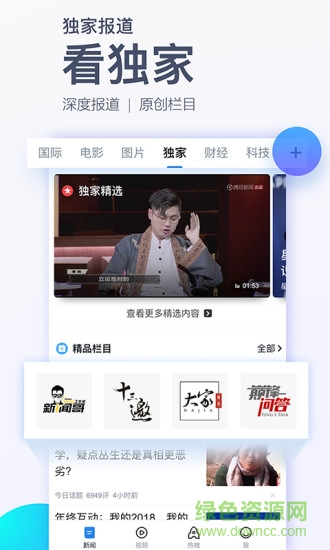 腾讯新闻谷歌市场版