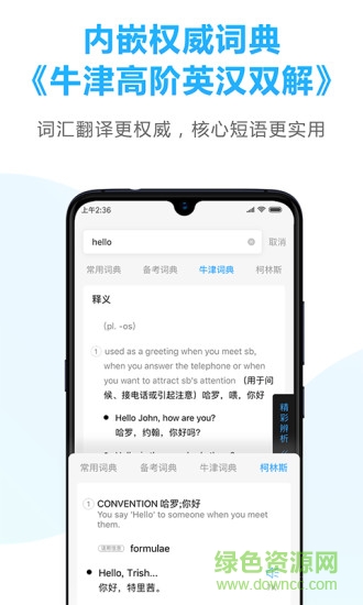 金山词霸谷歌合作版