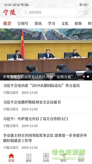 云上宁陵app