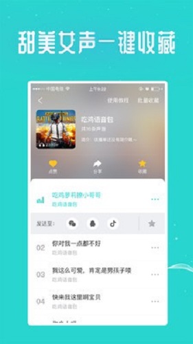 吃鸡王者变声器下载