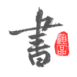 以观书法免费下载 v5.2.3 安卓版