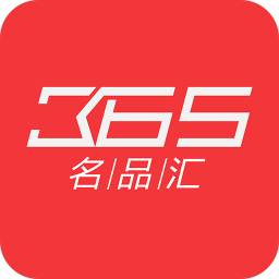 365名品汇 v2.8.6 安卓版