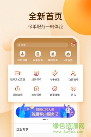 招商仁和人寿app