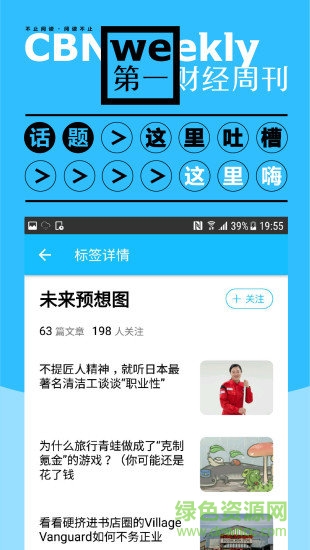 第一财经周刊安卓版下载