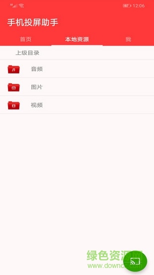 投屏助手