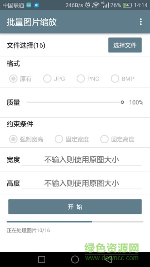 图片缩放器手机版