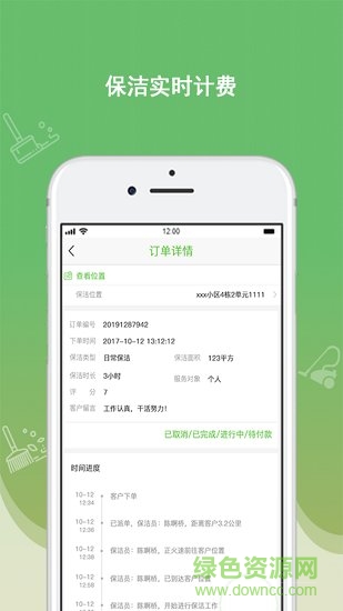 快洁帮专员app下载