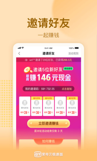 爱奇艺极速版老版本