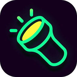 闪亮手电筒app v2.2.1 安卓版