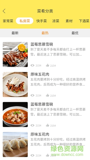 做菜食谱app下载