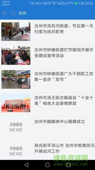 云上汝州安卓版下载
