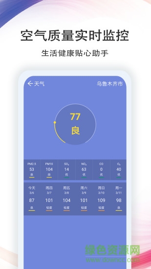 七彩天气下载
