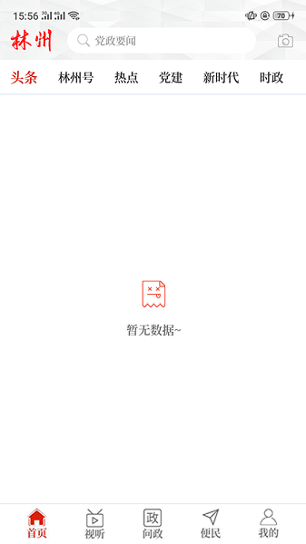 云上林州安卓版