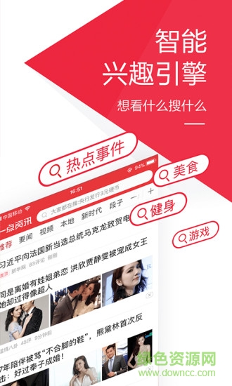 一点资讯去广告版下载