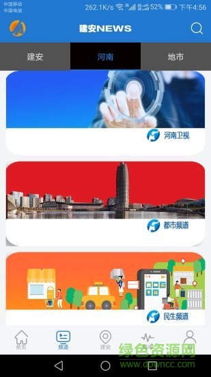 云上建安app