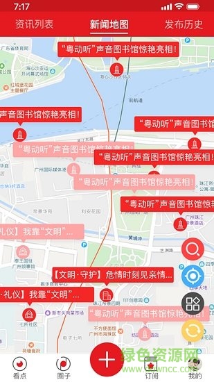 广州花城新闻app下载