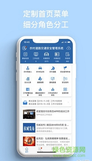 农交安手机app下载最新版本