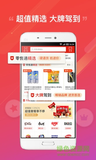 阿里零售通app下载