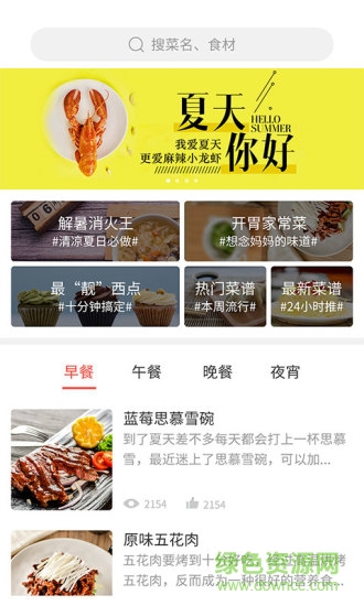 懒人做菜app