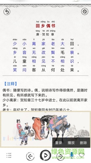 小学必背古诗80首手机版