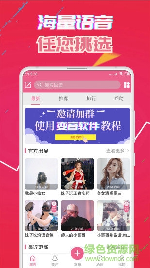 变声器免费版app下载