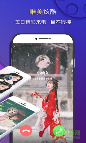 嗨来电秀app