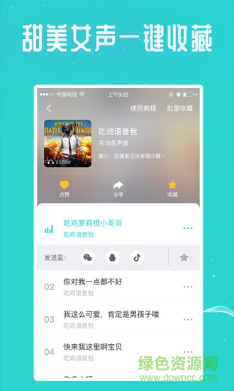 万能吃鸡变声器app