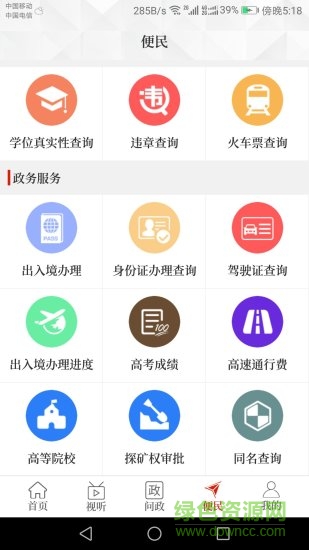 云上永城app下载安装