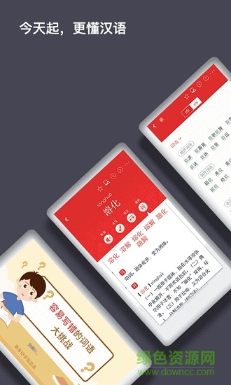 现代汉语词典apk正式版