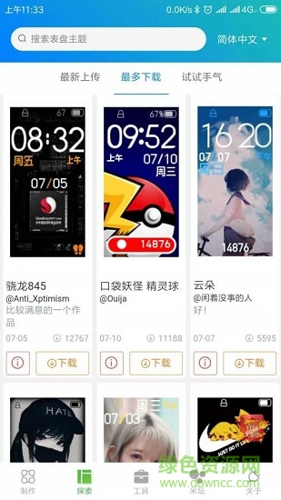 米环4自定义表盘下载