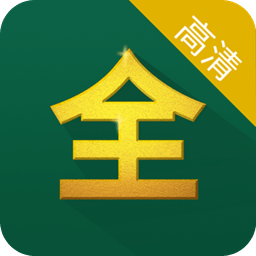 影视大全高清版app v6.2.0 安卓最新版