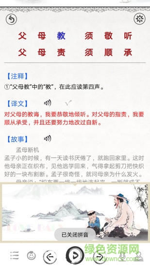 国学启蒙有声图文合集手机版