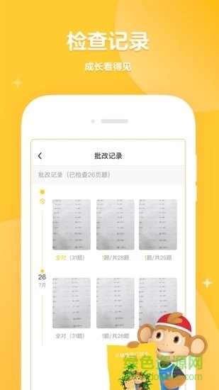学而思口算免费下载