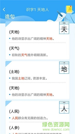 小飞机语文手机版下载