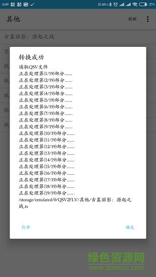 qsv格式转换安卓版