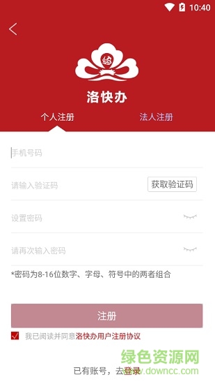 洛快办官方版