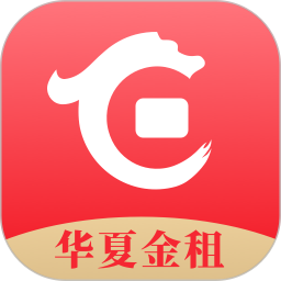 华夏金租官方版 v1.11.6.3 最新版