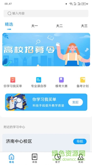 师大网校专升本