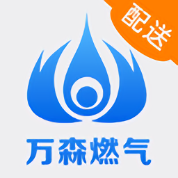 万森燃气配送 v1.63 最新版