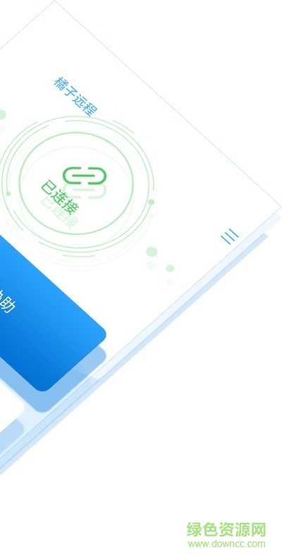 橘子远程工具下载
