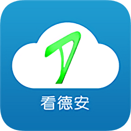 看德安手机客户端 v5.1.3 最新版