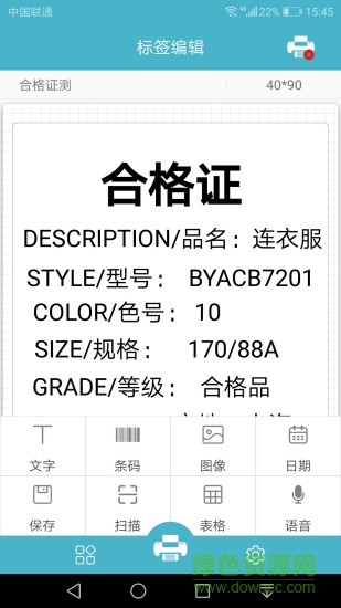 佳博标签票据打印app