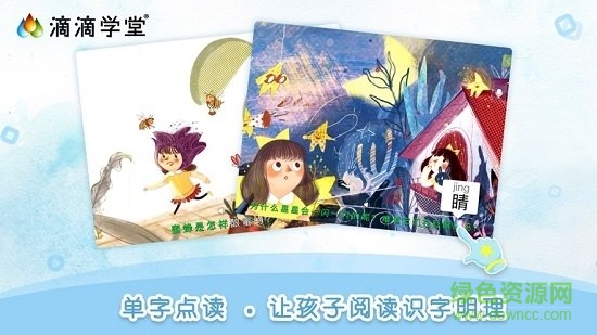 滴滴学堂童蒙养正下载