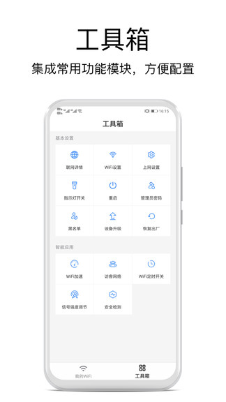 海康wifi手机客户端