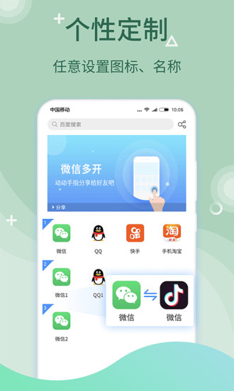 多开大师免费版