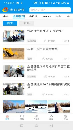你好金塔app下载