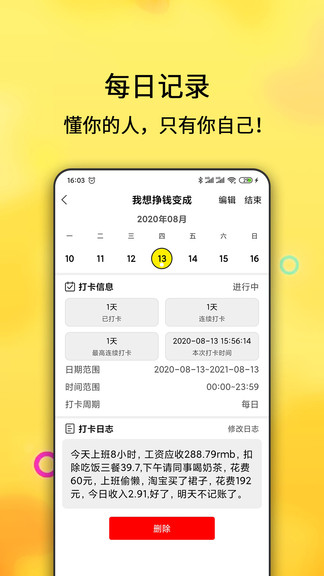打卡清单安卓版