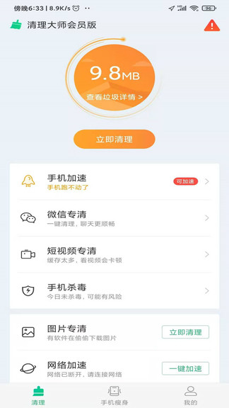 安狗狗清理大师会员版